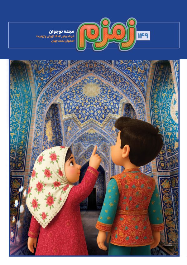 زمزم-149