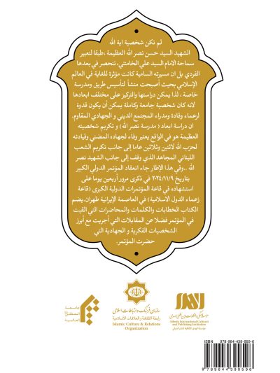 مکتب نصرالله عربی