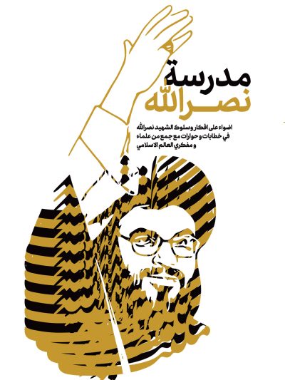 مکتب نصرالله عربی