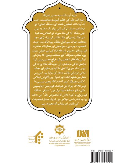 مکتب نصرالله (اردو)