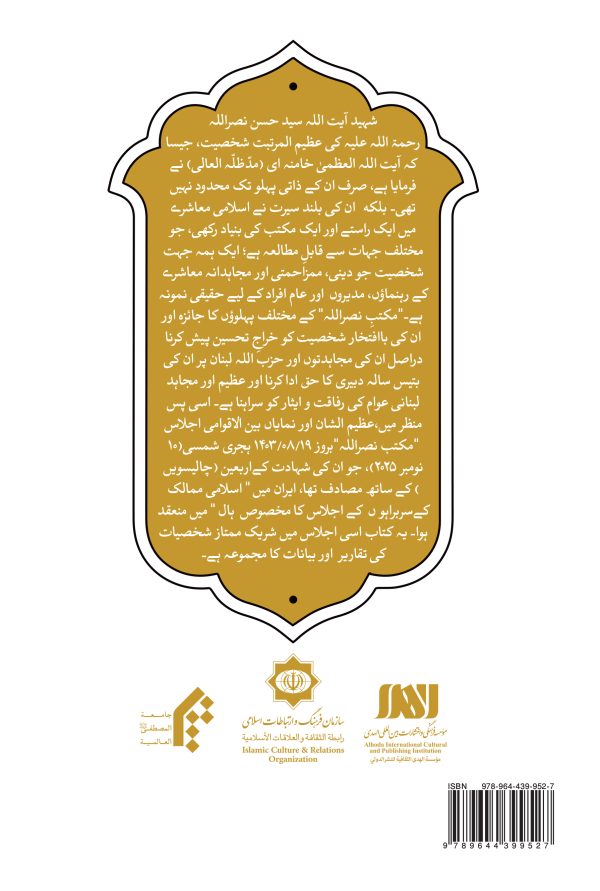 مکتب نصرالله (اردو)