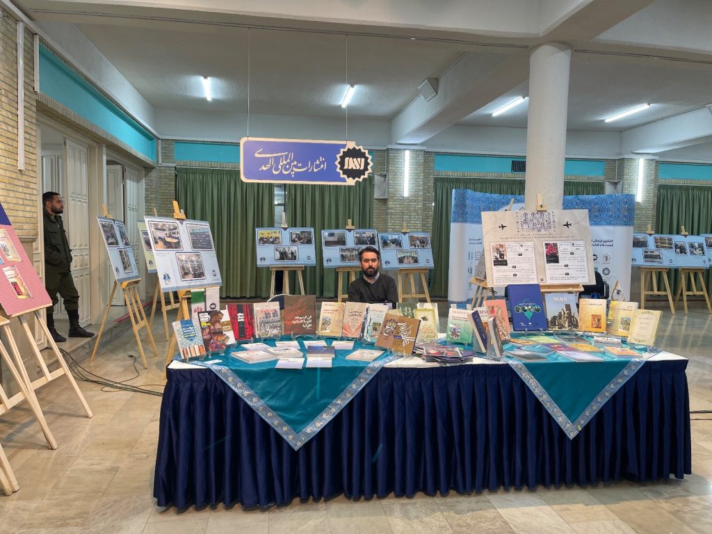 حضور مؤسسه فرهنگی، هنری، انتشارات بین‌المللی الهدی در اجلاس ایران‌شناسی