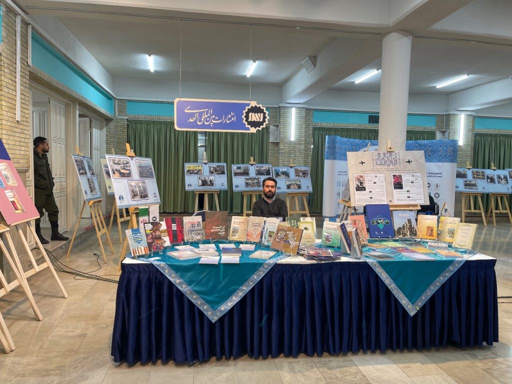 حضور مؤسسه فرهنگی، هنری، انتشارات بین‌المللی الهدی در اجلاس ایران‌شناسی