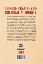استراتژی قدرت فرهنگی چین