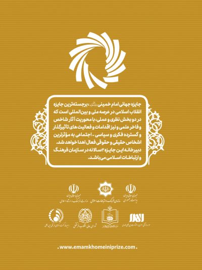 امام خمینی (ره) از منظر نخبگان و صاحب نظران جهان