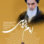 امام پژوهی