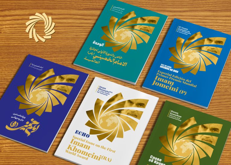 ویژه نامه های نخستین دوره جایزه جهانی امام خمینی (ره)