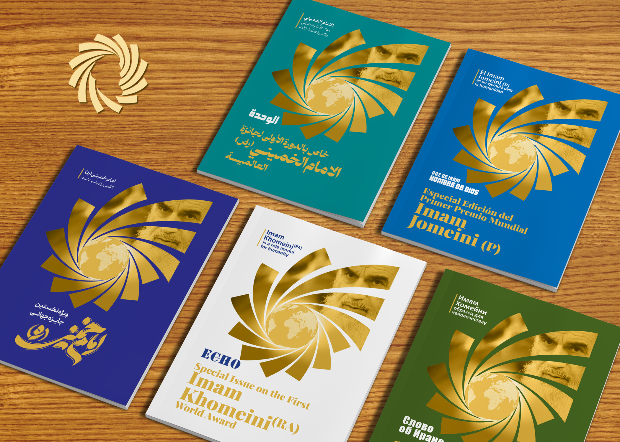 ویژه نامه های نخستین دوره جایزه جهانی امام خمینی (ره)
