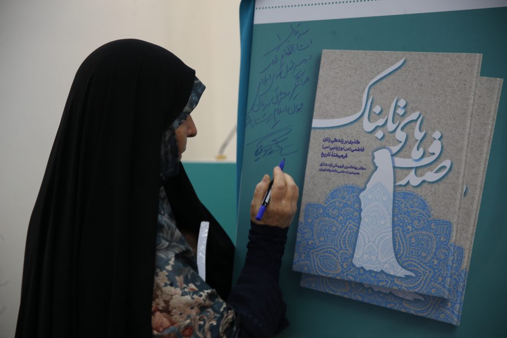 کتاب «صدفهای تابناک» رونمایی شد