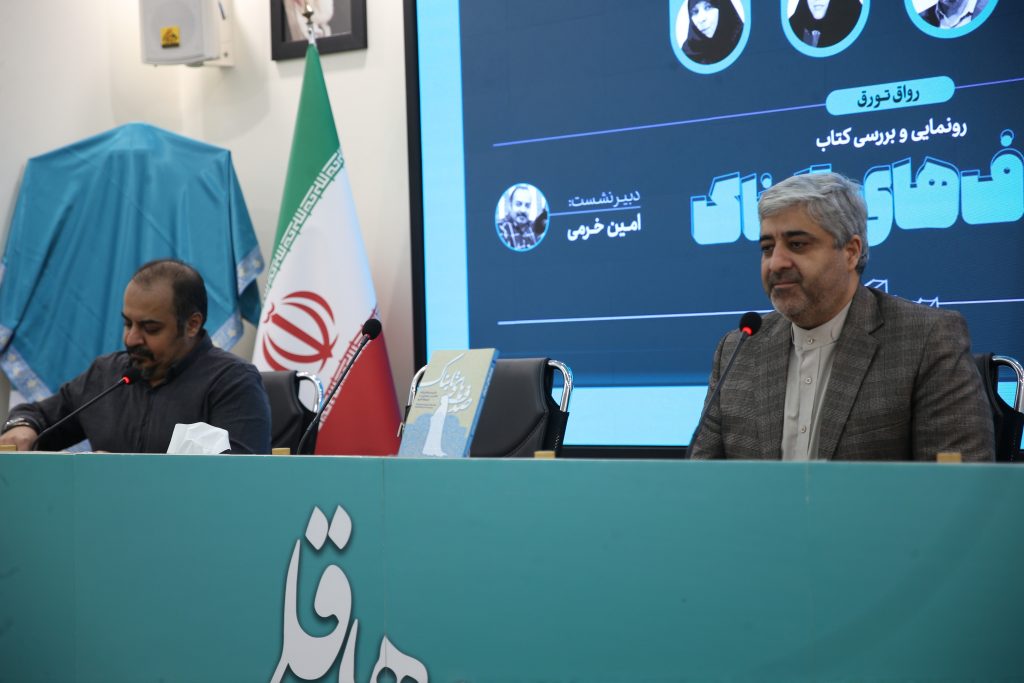 کتاب «صدفهای تابناک» رونمایی شد