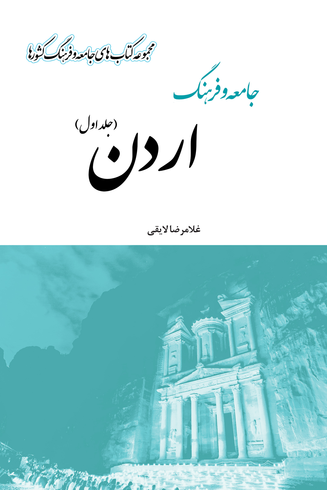 jordan-society-culture-01-front جامعه و فرهنگ اردن