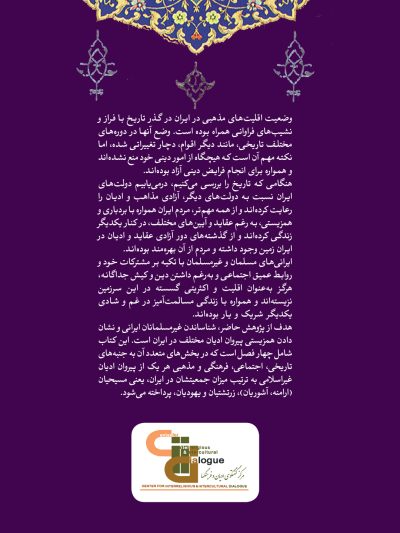 ادیان ایران