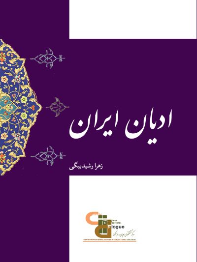 ادیان ایران