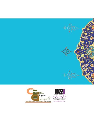 آموزش جوانان در خانواده به منزله چالشی برای اسلام و مسیحیت