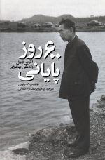 600 روز پایانی: آخرین فصل زندگی جو ئنلای