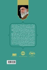 آینده نگاری رهبر شهید ایران