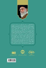 آینده نگاری رهبر شهید ایران